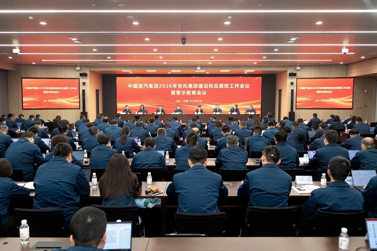 中国重汽集团召开2026年党风廉政建设和反腐败工作会议暨警示教育会议